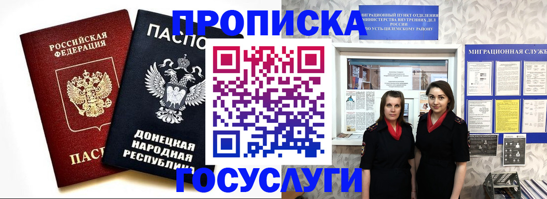 временная регистрация в Ухте