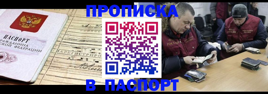 прописка 2025 в Ухте